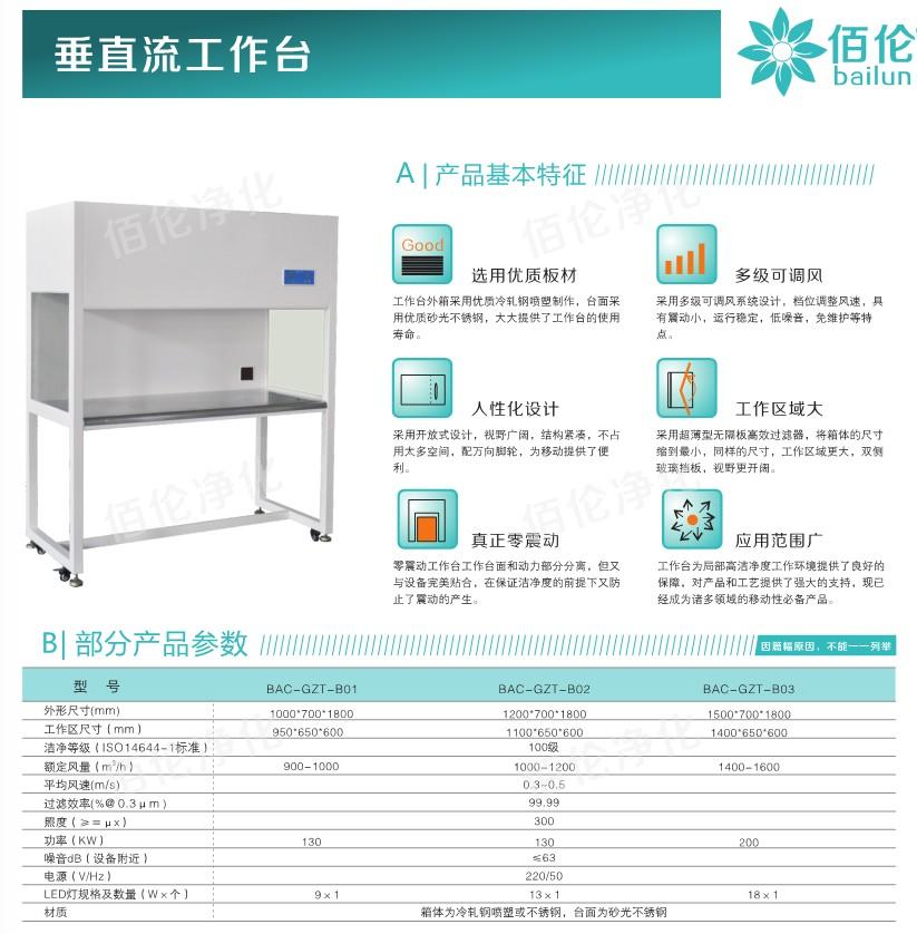 垂直流超净工作台